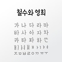 TODAY UPDATE_조합형 캘리그라피