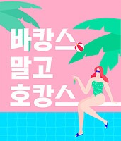 TODAY UPDATE_썸머 이벤트